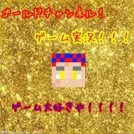 Goldgamer