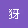 sakurakezi