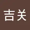 yyds