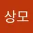 sangmo