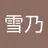 eshesh