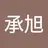 linchengxu